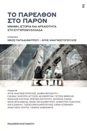 ΤΟ ΠΑΡΕΛΘΟ &hellip;