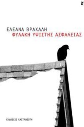 ΦΥΛΑΚΗ ΥΨΙ &hellip;