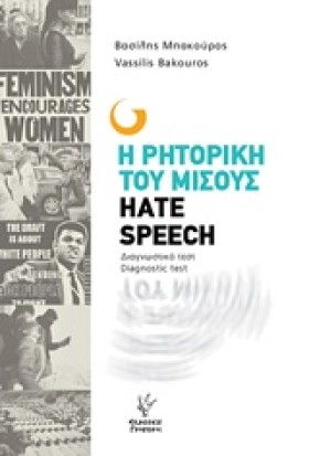 Η ΡΗΤΟΡΙΚΗ …