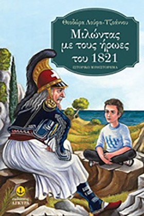 ΜΙΛΩΝΤΑΣ Μ &hellip;