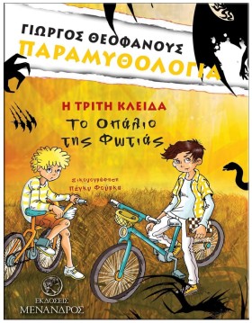 ΠΑΡΑΜΥΘΟΛΟ …