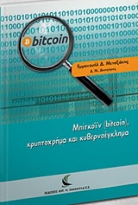 ΜΠΙΤΚΟΪΝ ( &hellip;