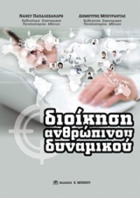 ΔΙΟΙΚΗΣΗ Α …