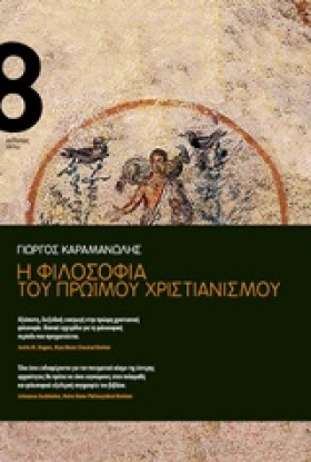 Η ΦΙΛΟΣΟΦΙ &hellip;