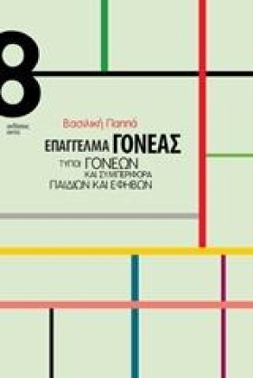 ΕΠΑΓΓΕΛΜΑ …