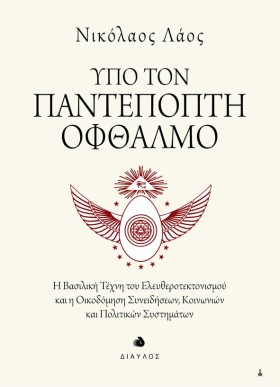 ΥΠΟ ΤΟΝ ΠΑ &hellip;