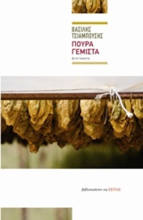 ΠΟΥΡΑ ΓΕΜΙ …