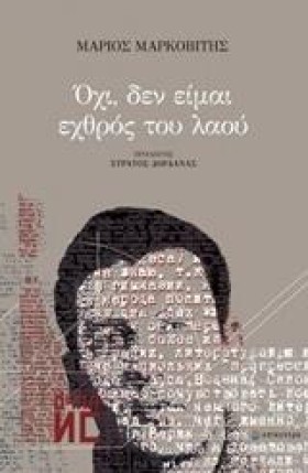 ΟΧΙ ΔΕΝ ΕΙ &hellip;