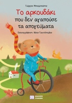 ΤΟ ΑΡΚΟΥΔΑ &hellip;