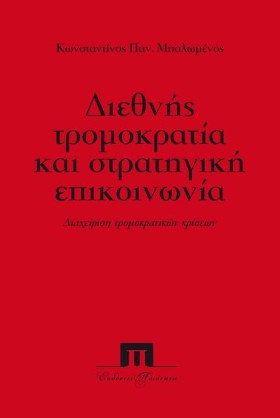 ΔΙΕΘΝΗΣ ΤΡ …