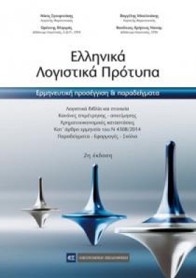 ΕΛΛΗΝΙΚΑ Λ &hellip;