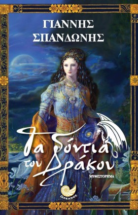ΤΑ ΔΟΝΤΙΑ …