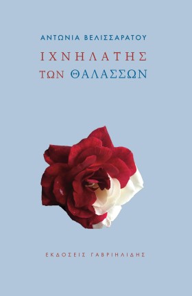 ΙΧΝΗΛΑΤΗΣ …