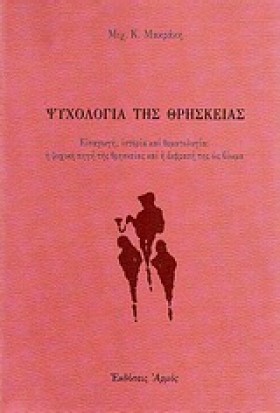 ΨΥΧΟΛΟΓΙΑ …