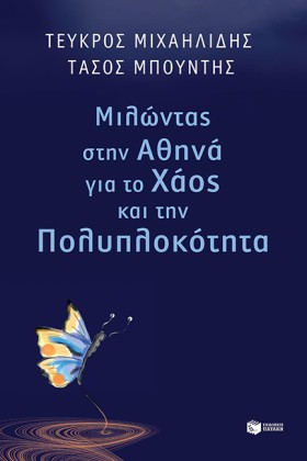 ΜΙΛΩΝΤΑΣ Σ &hellip;