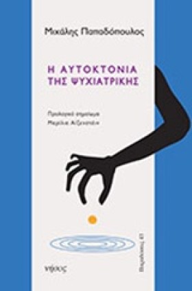 Η ΑΥΤΟΚΤΟΝ &hellip;