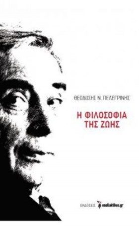 Η ΦΙΛΟΣΟΦΙ …