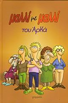 ΜΑΛΛΙ ΜΕ Μ &hellip;