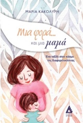 ΜΙΑ ΦΟΡΑ Κ &hellip;