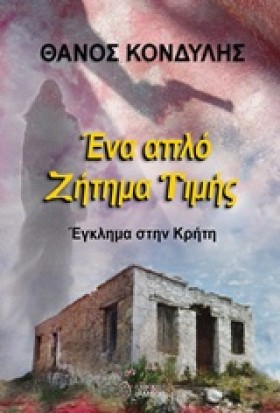 ΕΝΑ ΑΠΛΟ Ζ &hellip;