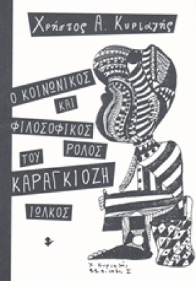 Ο ΚΟΙΝΩΝΙΚ &hellip;