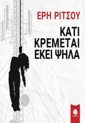 ΚΑΤΙ ΚΡΕΜΕ &hellip;