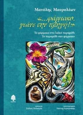ΦΑΡΜΑΚΟ ΓΙ …