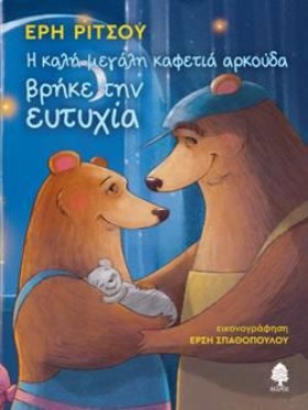 Η ΚΑΛΗ ΜΕΓ &hellip;