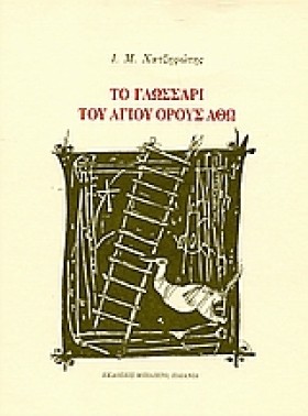 ΤΟ ΓΛΩΣΣΑΡ &hellip;
