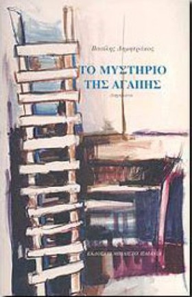ΤΟ ΜΥΣΤΗΡΙ …