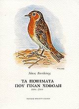 ΤΑ ΠΟΙΗΜΑΤ …