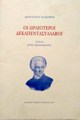 ΟΙ ΩΡΑΙΟΤΕ &hellip;