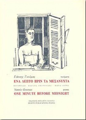 ΕΝΑ ΛΕΠΤΟ &hellip;