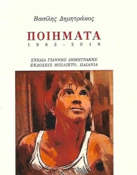 ΠΟΙΗΜΑΤΑ Δ …