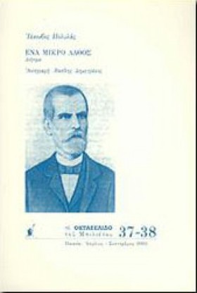 ΕΝΑ ΜΙΚΡΟ &hellip;