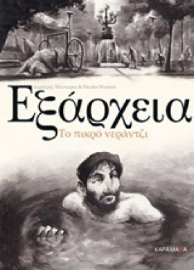 ΕΞΑΡΧΕΙΑ-Τ &hellip;
