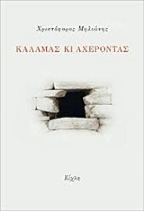 ΚΑΛΑΜΑΣ ΚΑ &hellip;
