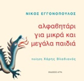 ΑΛΦΑΒΗΤΑΡΙ …