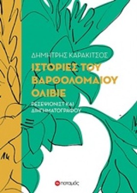 ΙΣΤΟΡΙΕΣ Τ …