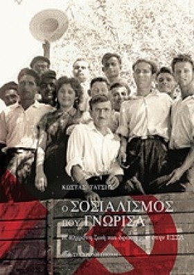 Ο ΣΟΣΙΑΛΙΣ &hellip;