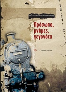 ΠΡΟΣΩΠΑ ΜΝ &hellip;