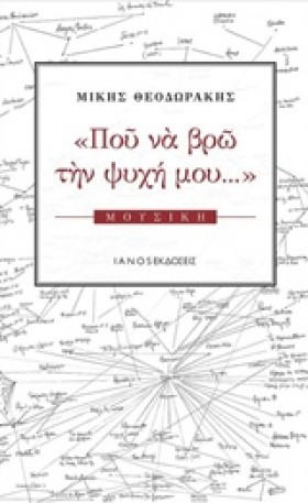 ΠΟΥ ΝΑ ΒΡΩ &hellip;