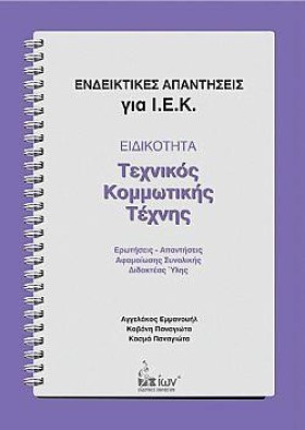 ΕΝΔΕΙΚΤΙΚΕ &hellip;