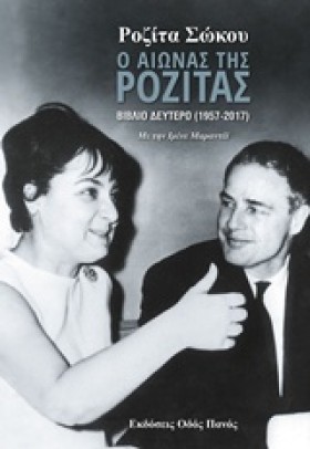 Ο ΑΙΩΝΑΣ Τ &hellip;