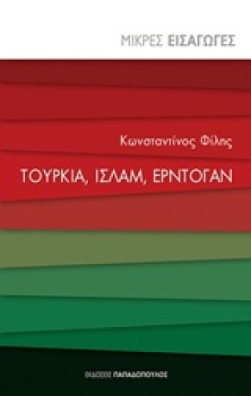 ΜΙΚΡΕΣ ΕΙΣ &hellip;
