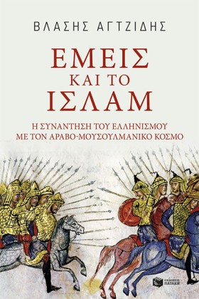 ΕΜΕΙΣ ΚΑΙ &hellip;