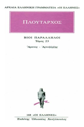 ΒΙΟΙ ΠΑΡΑΛ …