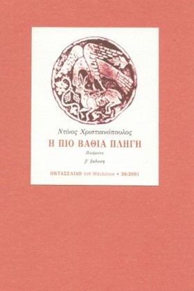 Η ΠΙΟ ΒΑΘΙ &hellip;