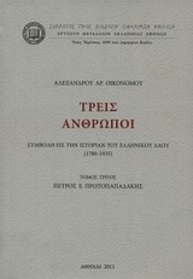 ΤΡΕΙΣ ΑΝΘΡ &hellip;