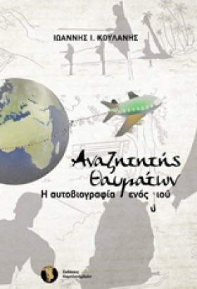 ΑΝΑΖΗΤΗΤΗΣ &hellip;